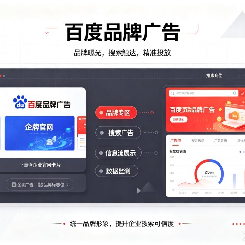 乌拉特中旗百度品牌广告